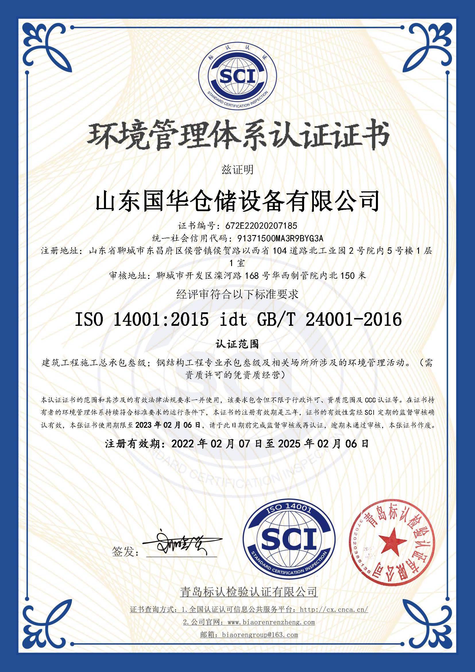 中卫钢板仓环境管理体系认证证书